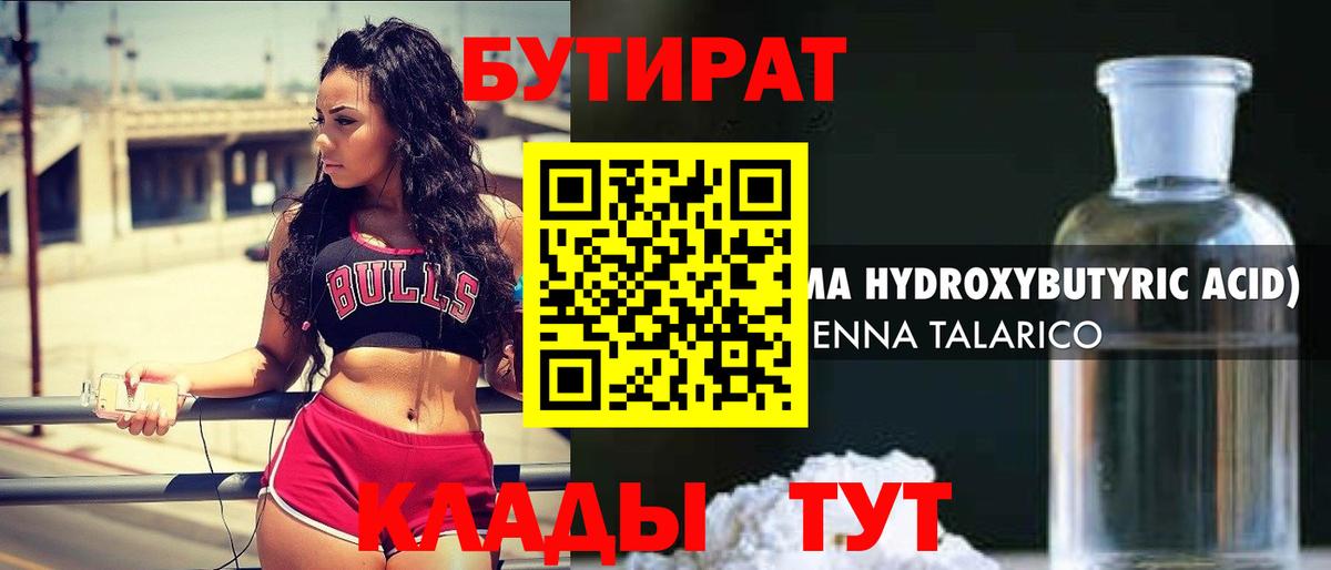 Бутират буратино  БУТИРАТ  Пушкино  Вход с VPN 