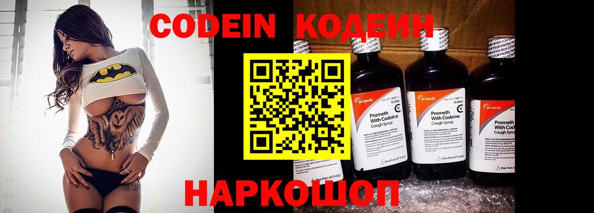 Кодеин напиток Lean (лин) Пушкино