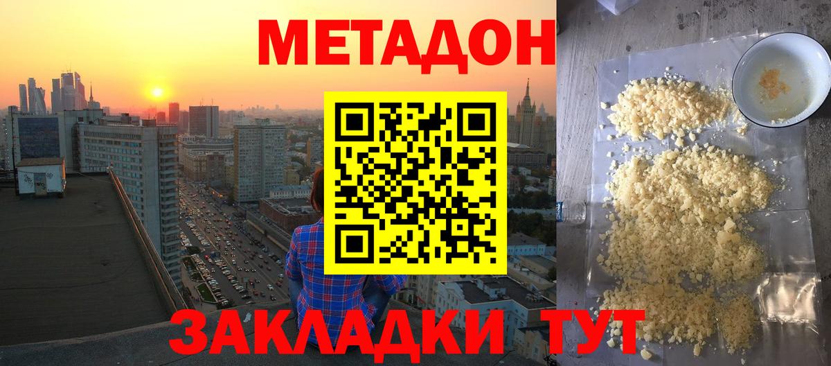 МЕТАДОН methadone  Вход с VPN  Пушкино 